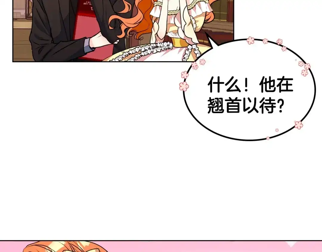 《恶毒配角的美德》第18话 我要球球陛下去 第77页