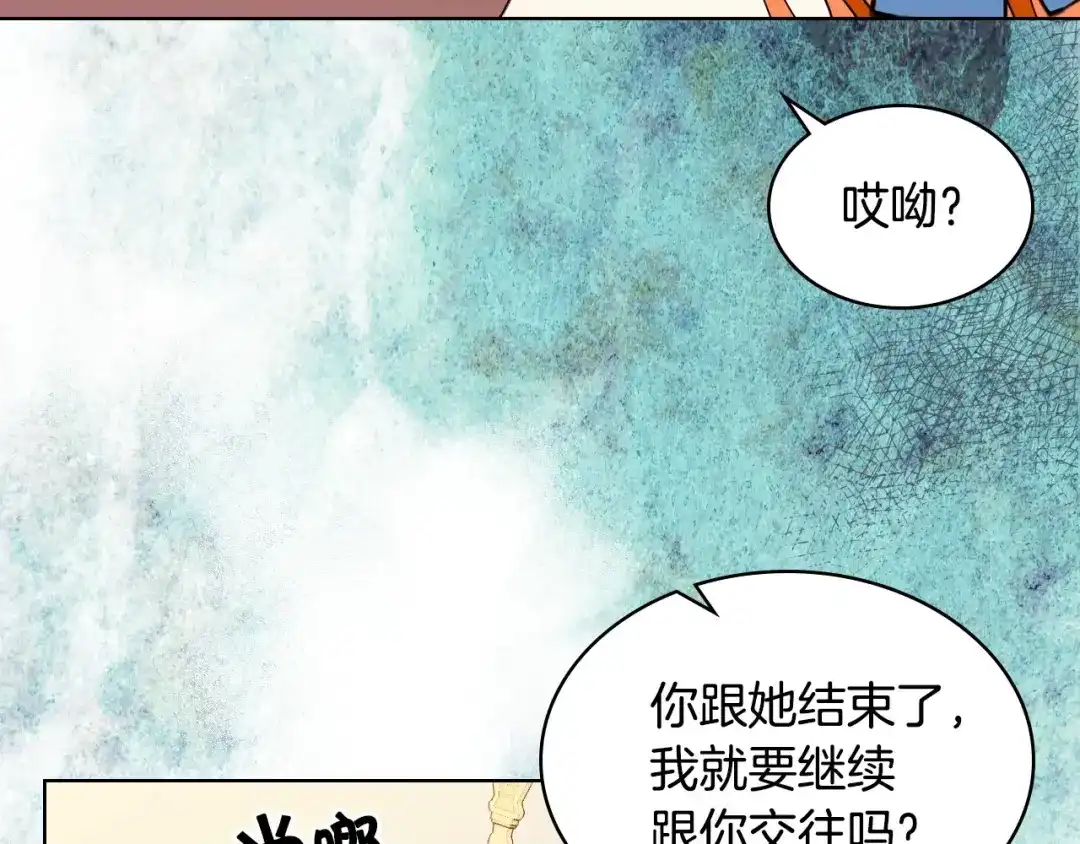 《恶毒配角的美德》第18话 我要球球陛下去 第103页