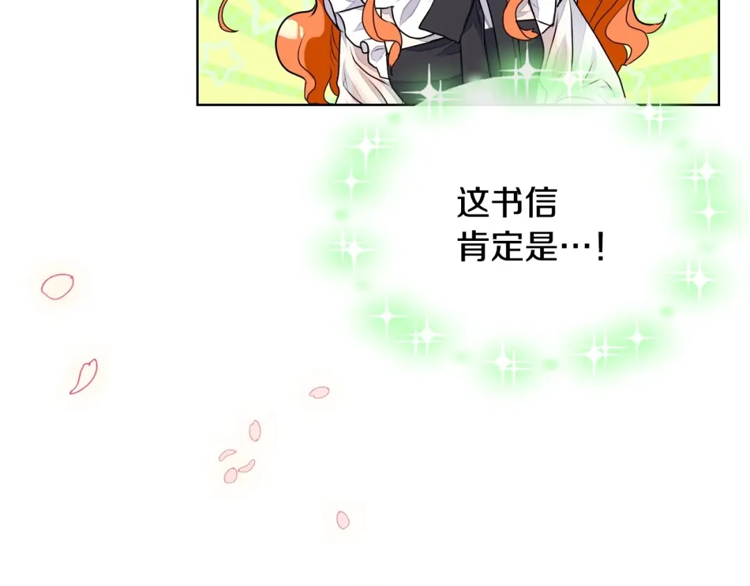 《恶毒配角的美德》第18话 我要球球陛下去 第114页