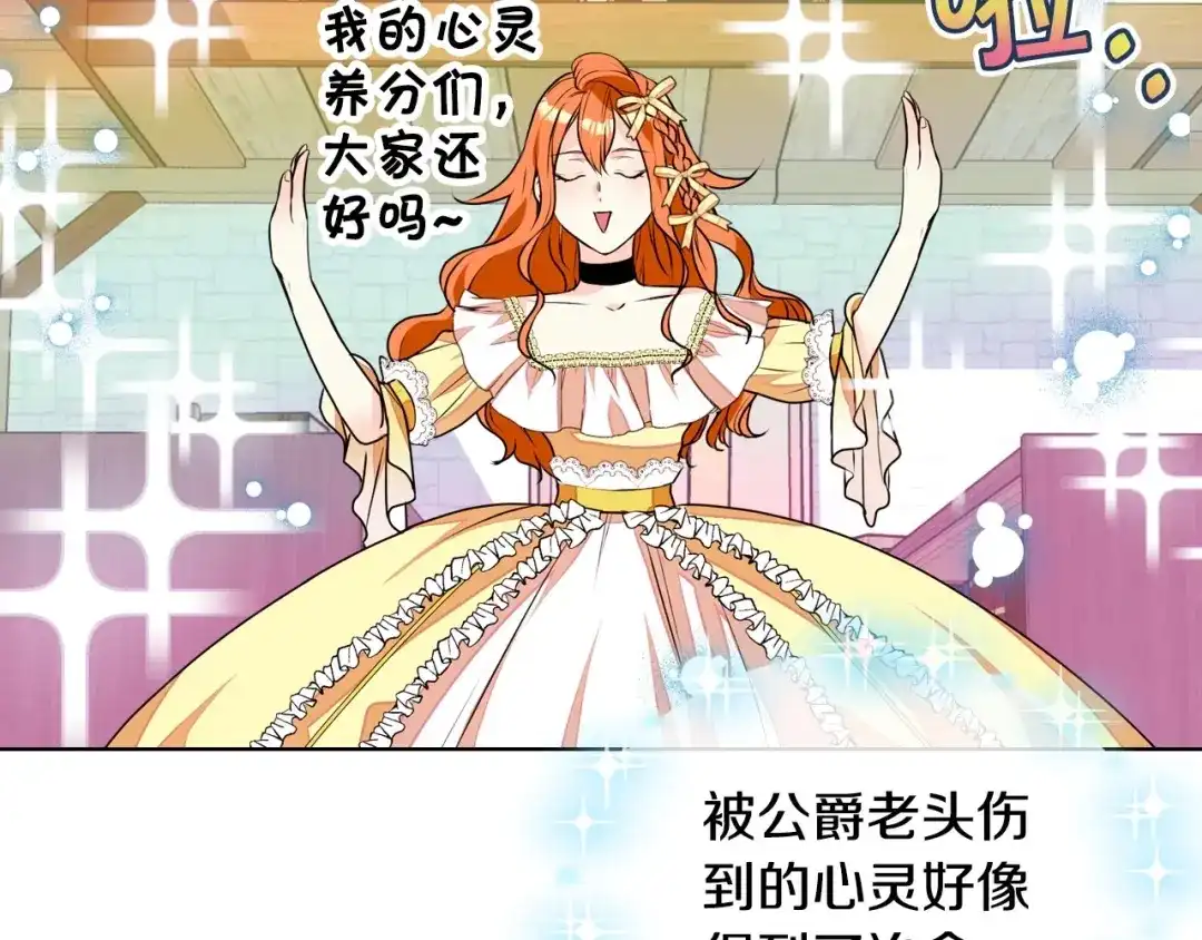 《恶毒配角的美德》第18话 我要球球陛下去 第14页
