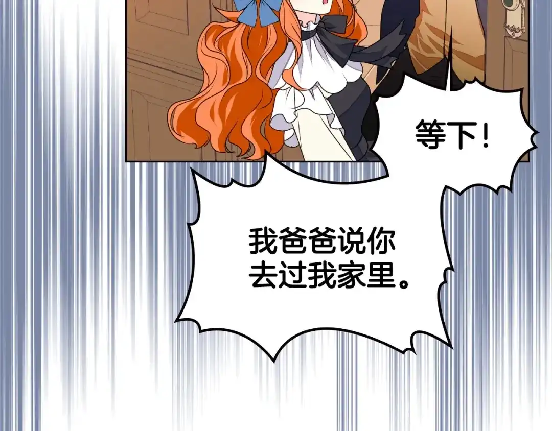 《恶毒配角的美德》第18话 我要球球陛下去 第95页