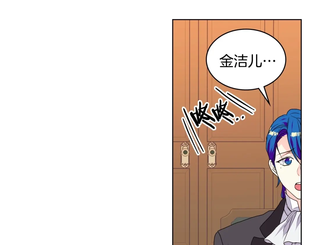 《恶毒配角的美德》第18话 我要球球陛下去 第110页