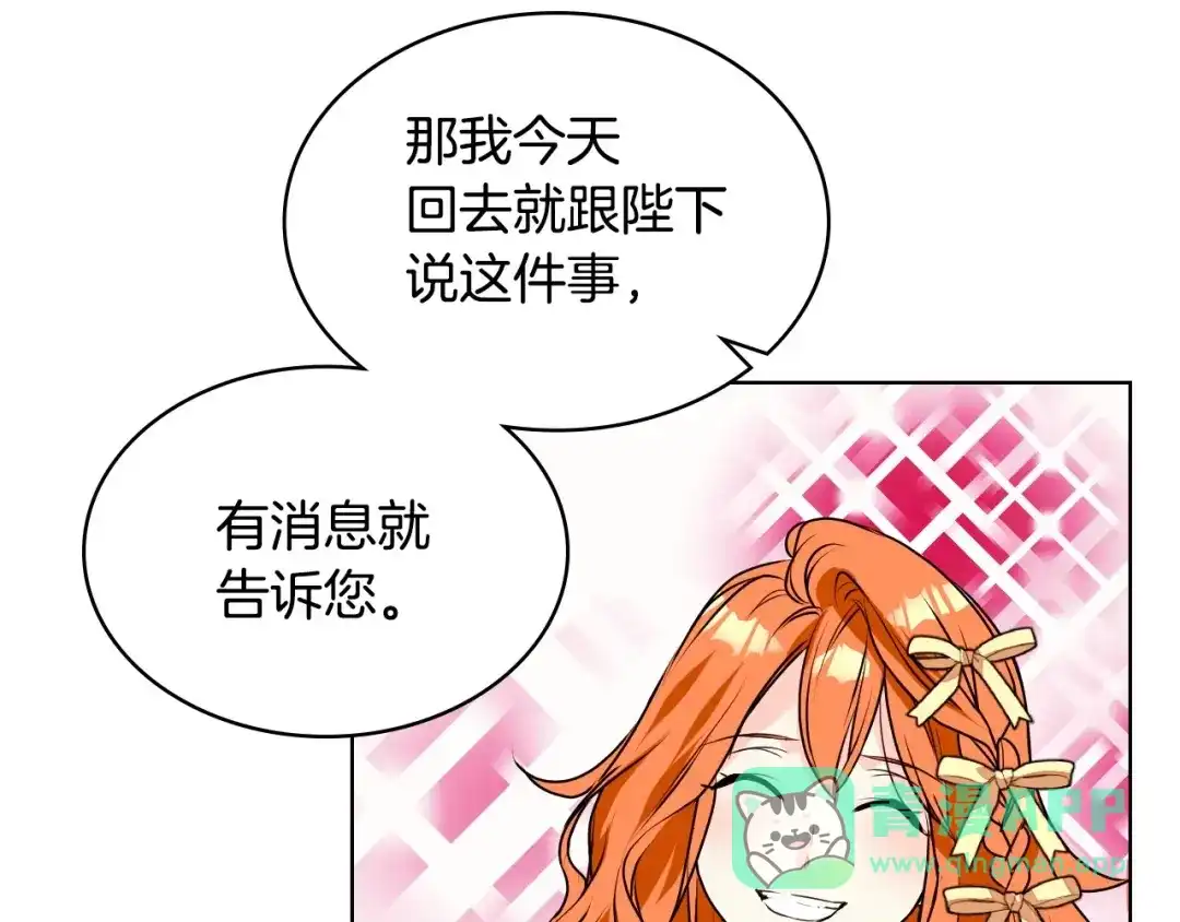 《恶毒配角的美德》第18话 我要球球陛下去 第81页