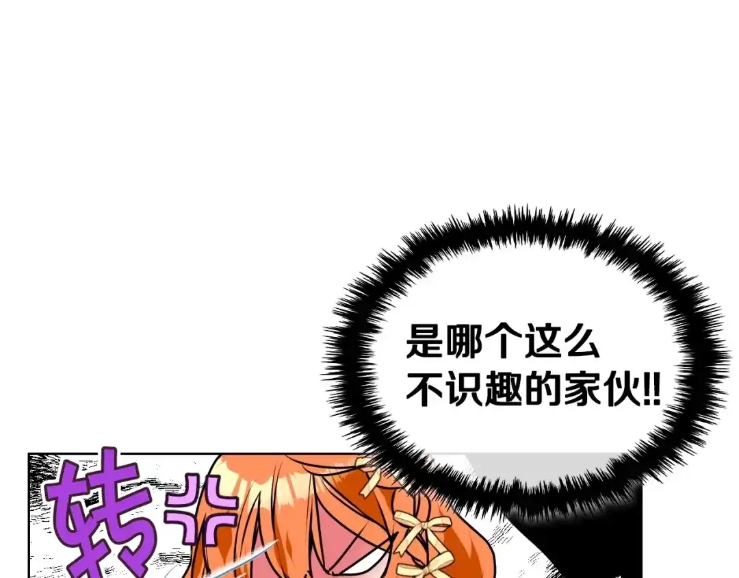 《恶毒配角的美德》第18话 我要球球陛下去 第22页