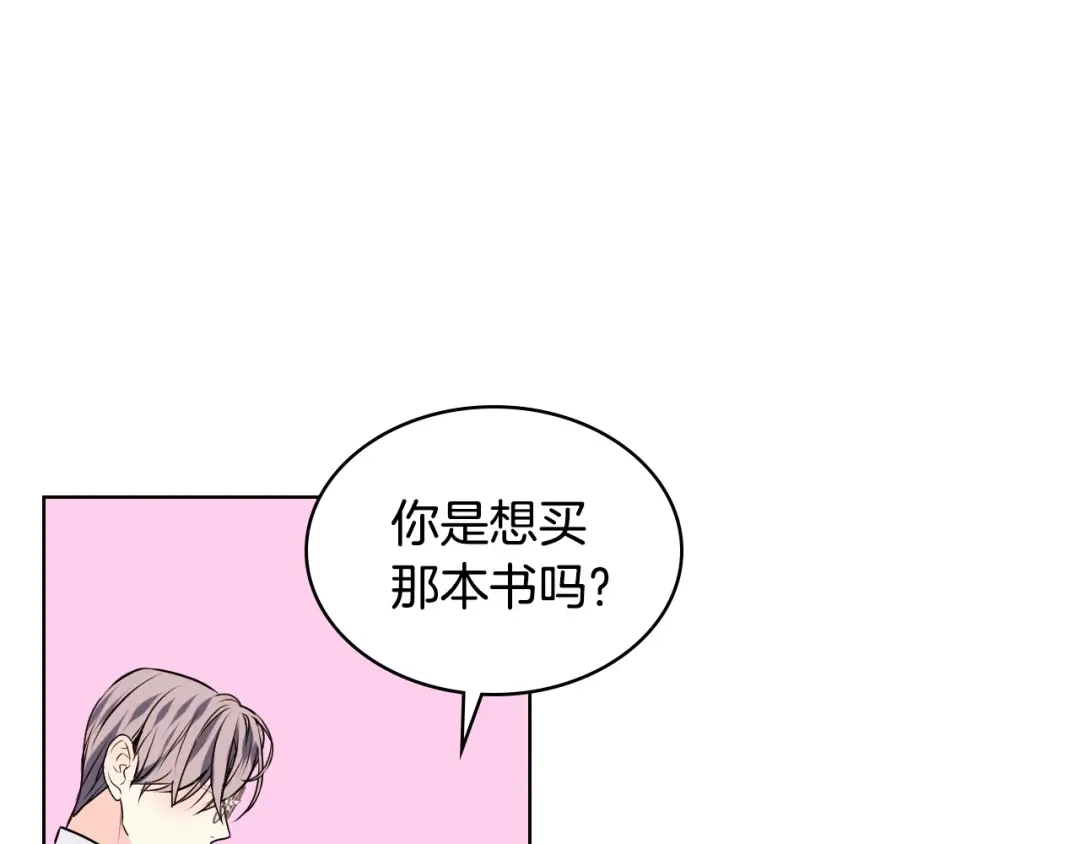 《恶毒配角的美德》第18话 我要球球陛下去 第59页