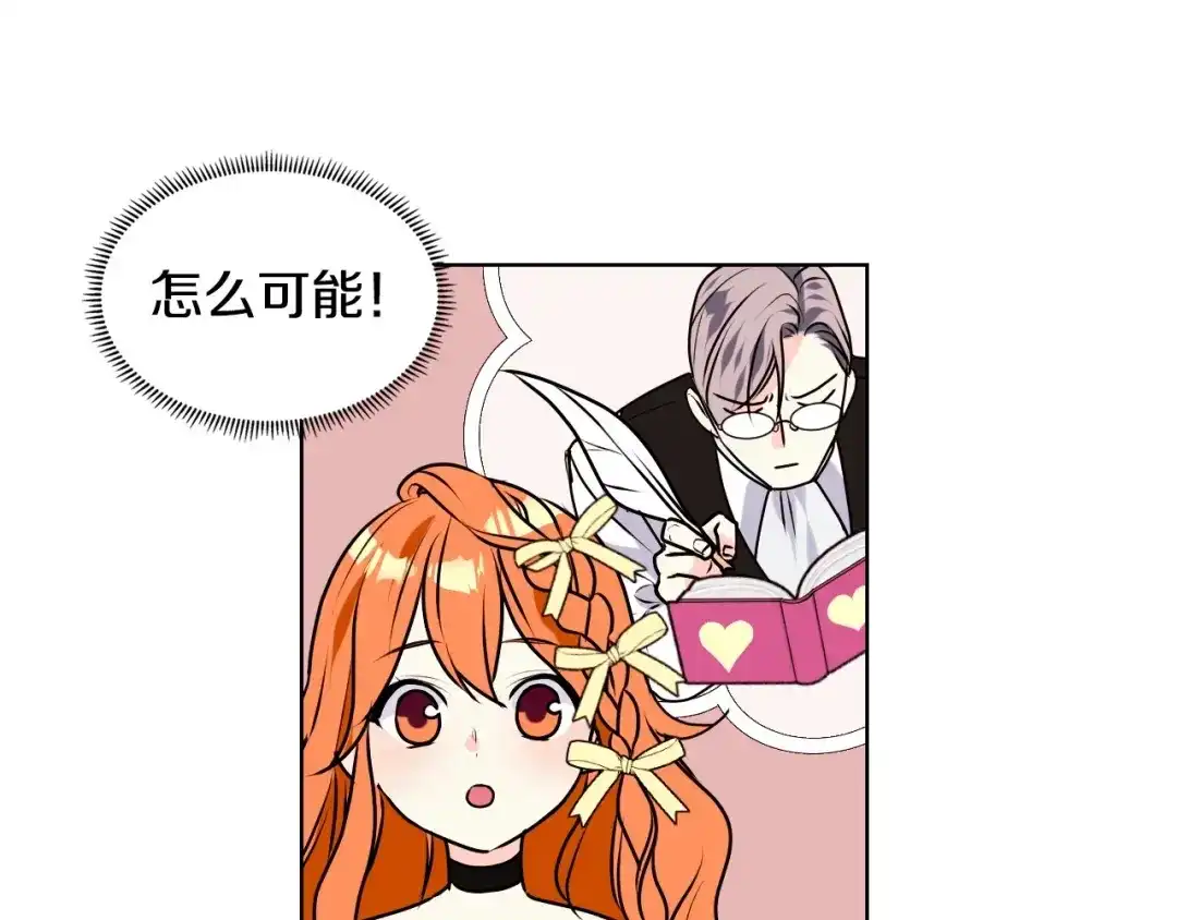 《恶毒配角的美德》第18话 我要球球陛下去 第47页