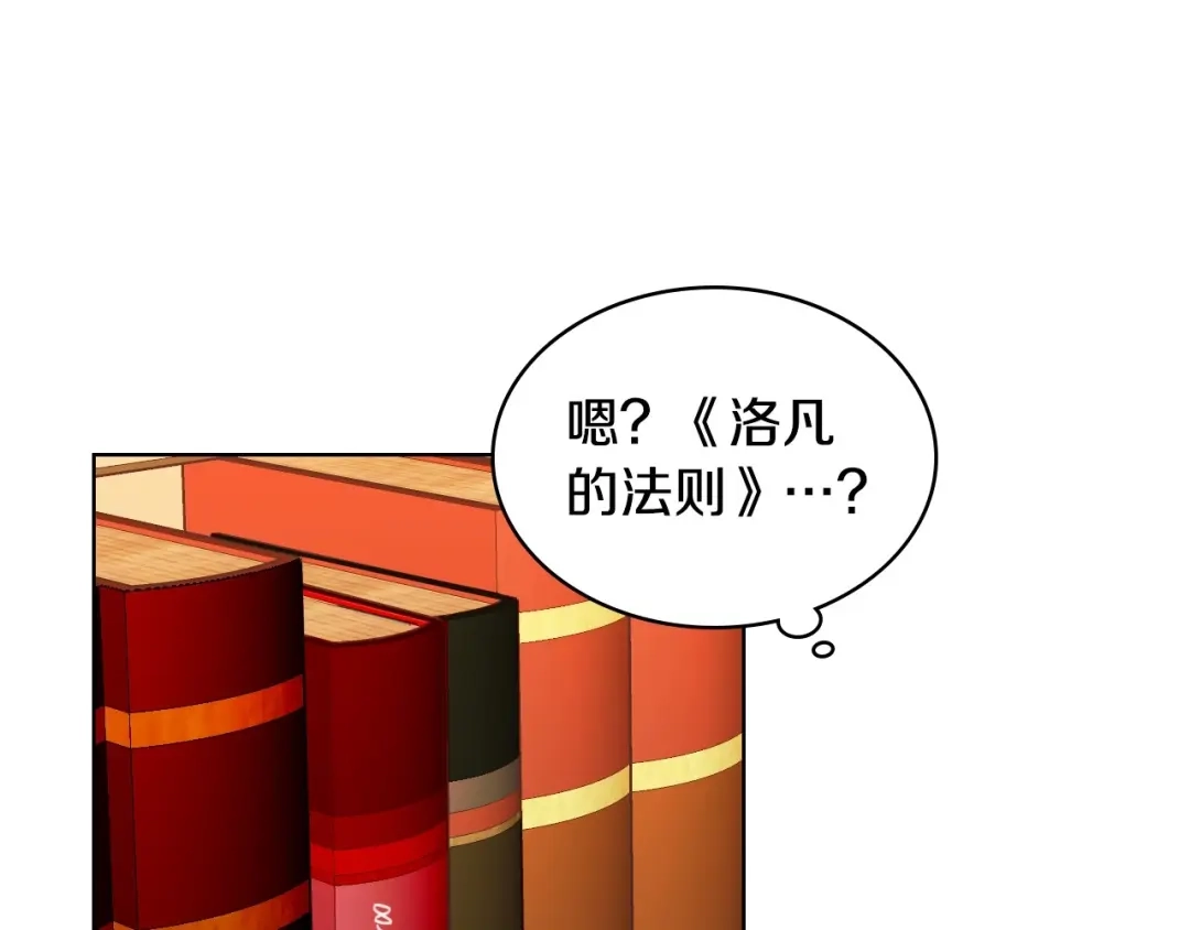 《恶毒配角的美德》第18话 我要球球陛下去 第17页