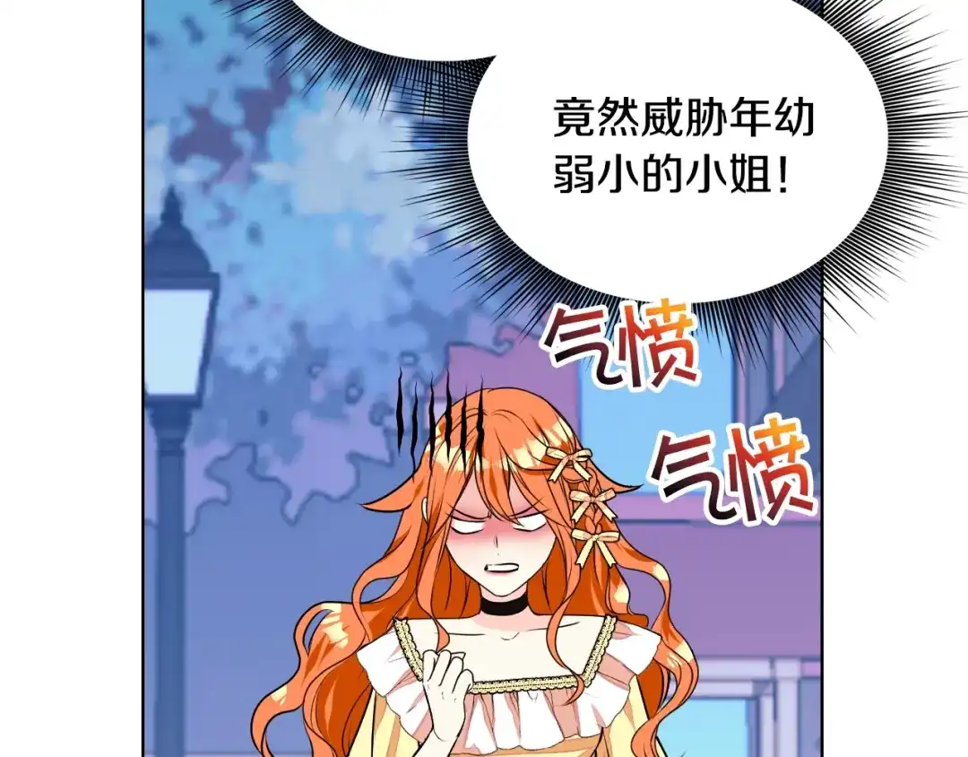 《恶毒配角的美德》第18话 我要球球陛下去 第3页