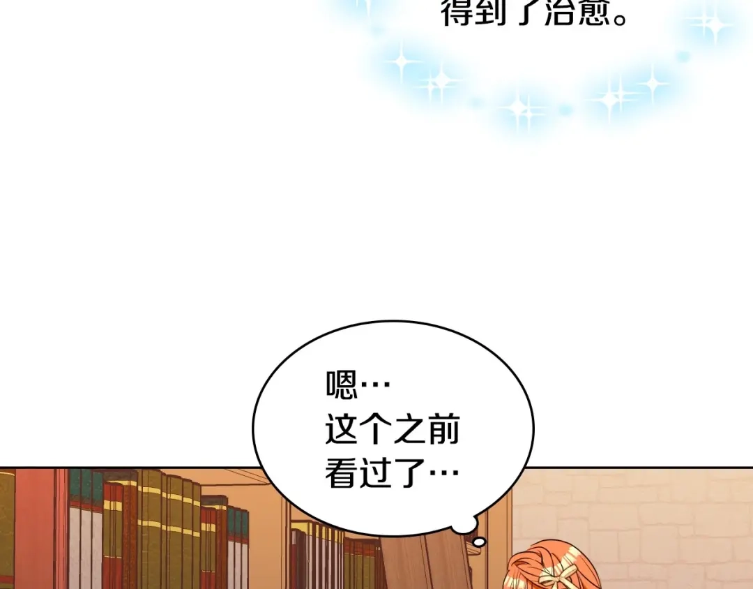 《恶毒配角的美德》第18话 我要球球陛下去 第15页