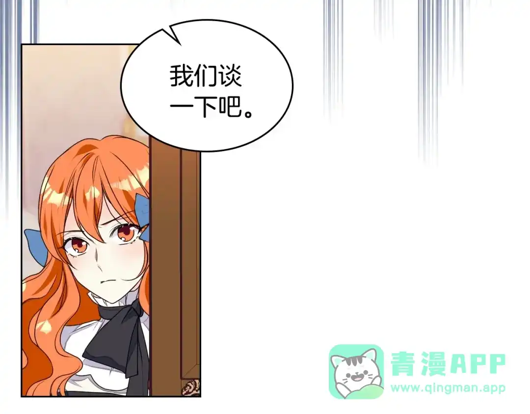 《恶毒配角的美德》第18话 我要球球陛下去 第96页