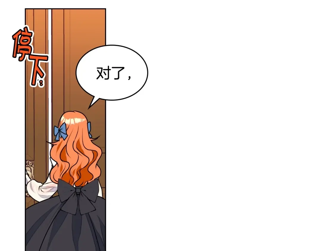 《恶毒配角的美德》第18话 我要球球陛下去 第117页