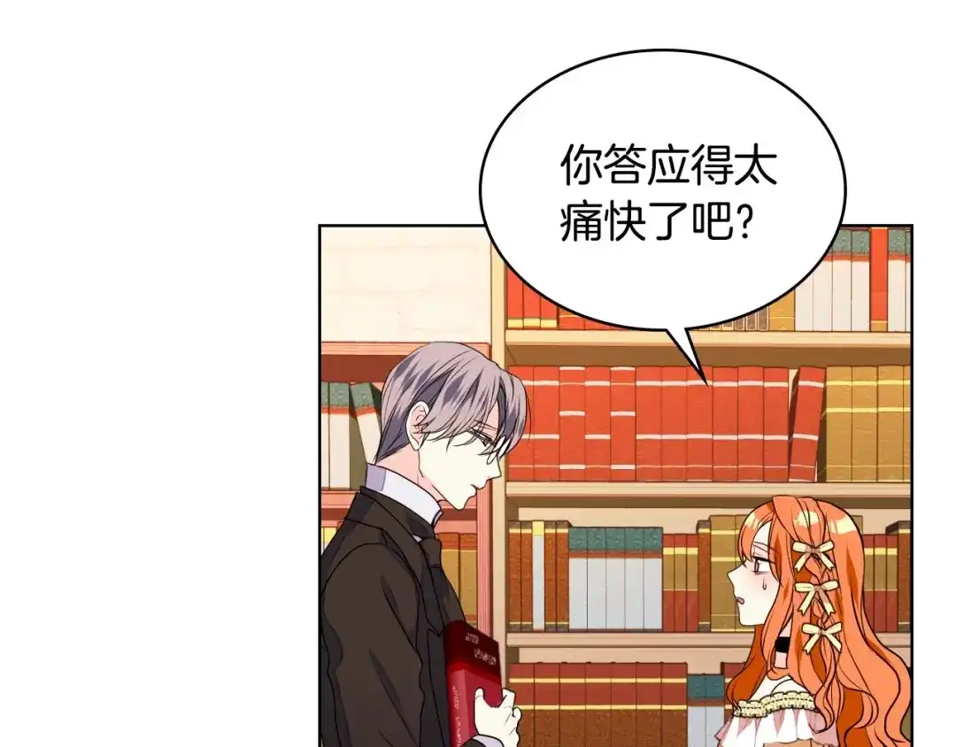 《恶毒配角的美德》第18话 我要球球陛下去 第74页