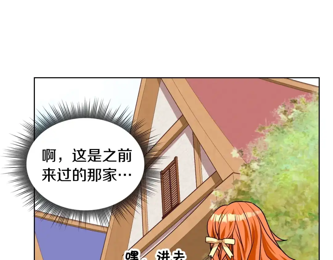 《恶毒配角的美德》第18话 我要球球陛下去 第8页