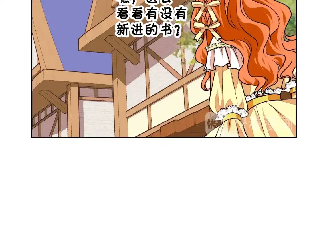 《恶毒配角的美德》第18话 我要球球陛下去 第9页