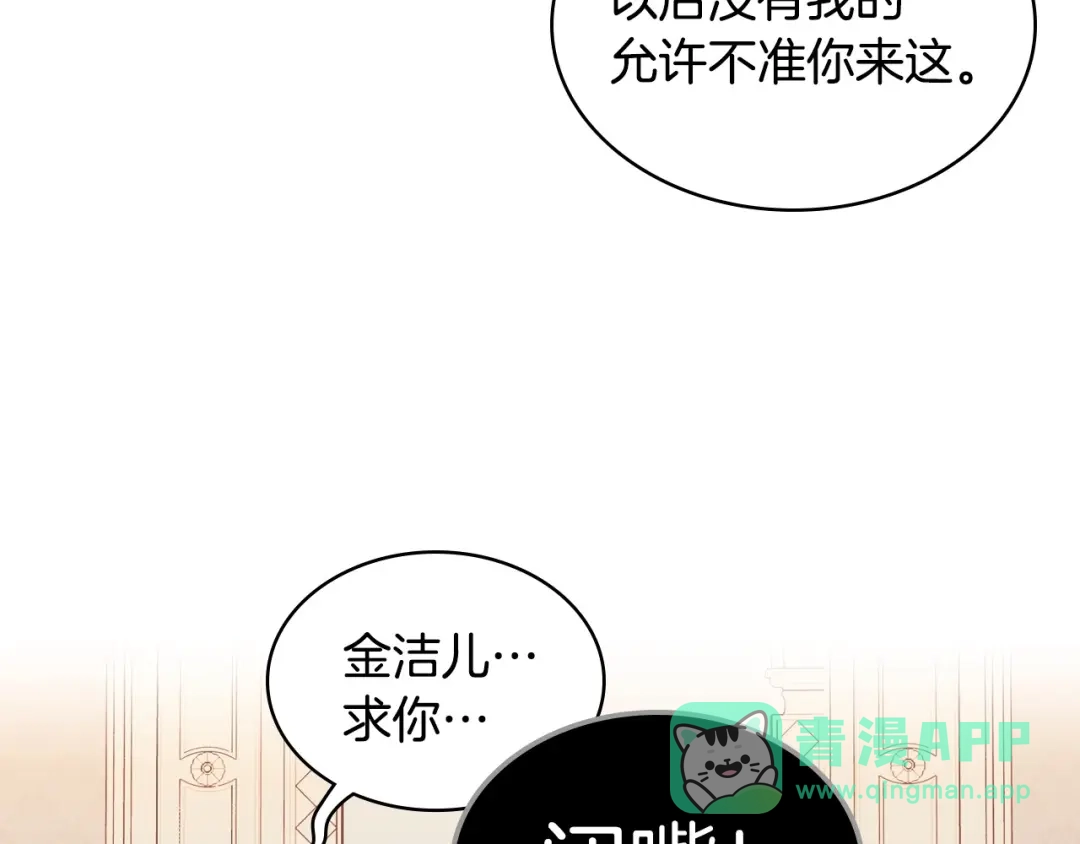 《恶毒配角的美德》第18话 我要球球陛下去 第106页