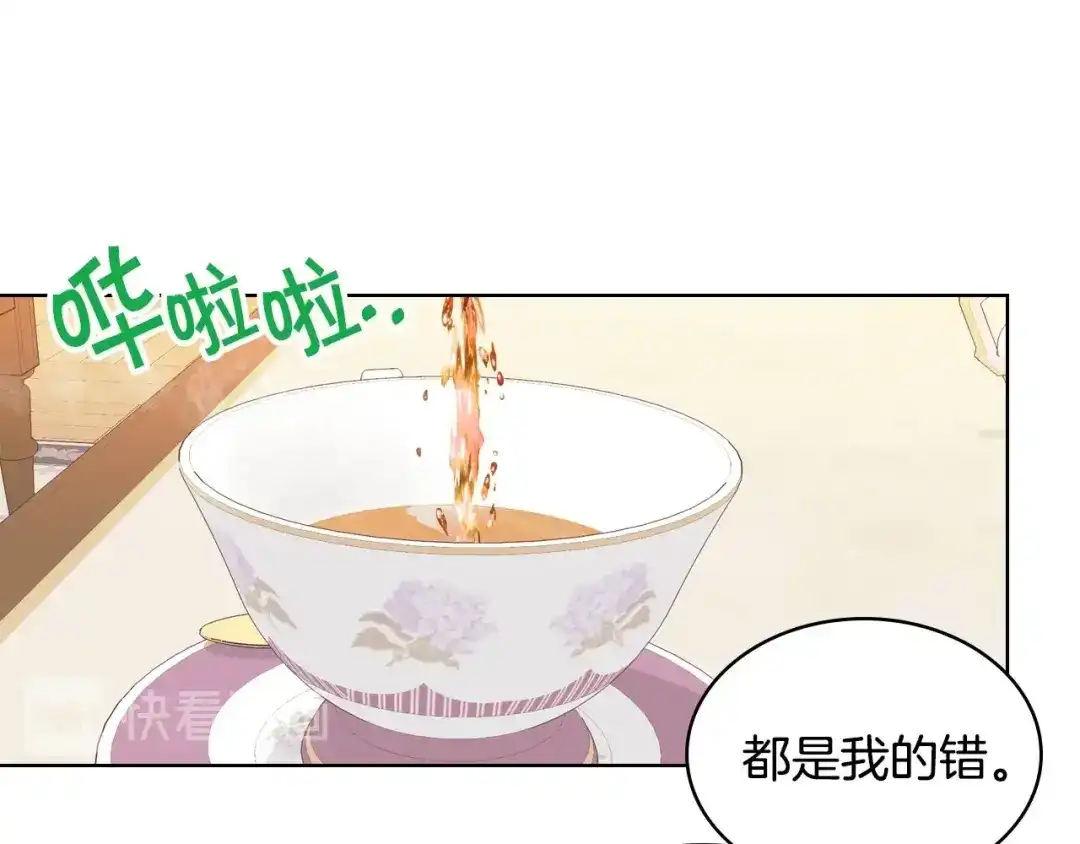 《恶毒配角的美德》第18话 我要球球陛下去 第98页