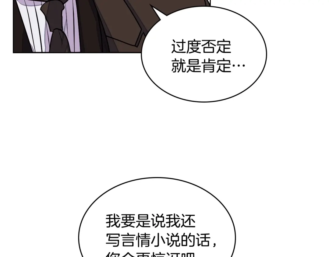 《恶毒配角的美德》第18话 我要球球陛下去 第44页