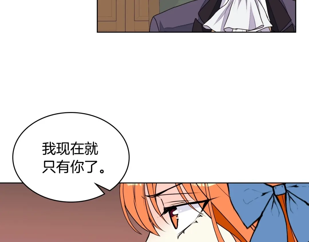 《恶毒配角的美德》第18话 我要球球陛下去 第102页