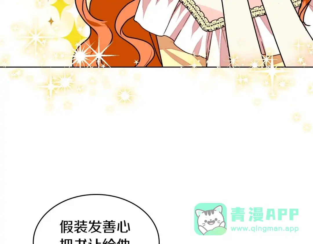 《恶毒配角的美德》第18话 我要球球陛下去 第71页