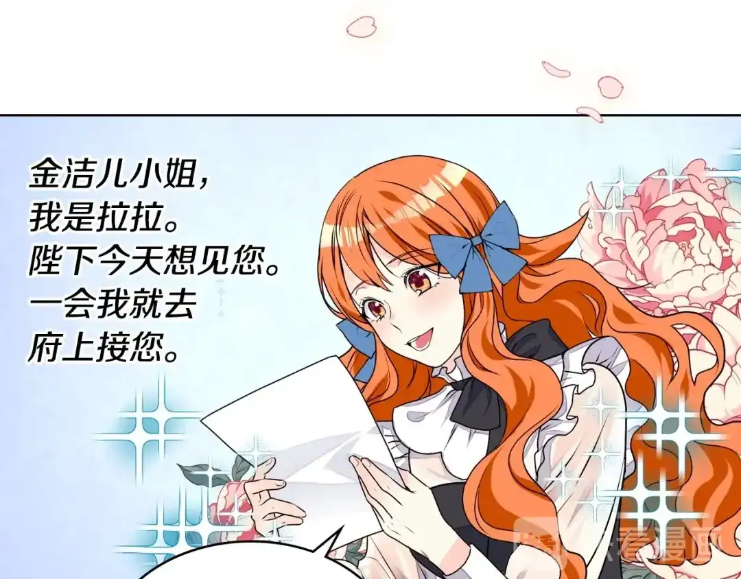 《恶毒配角的美德》第18话 我要球球陛下去 第115页