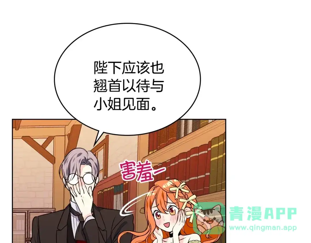 《恶毒配角的美德》第18话 我要球球陛下去 第76页