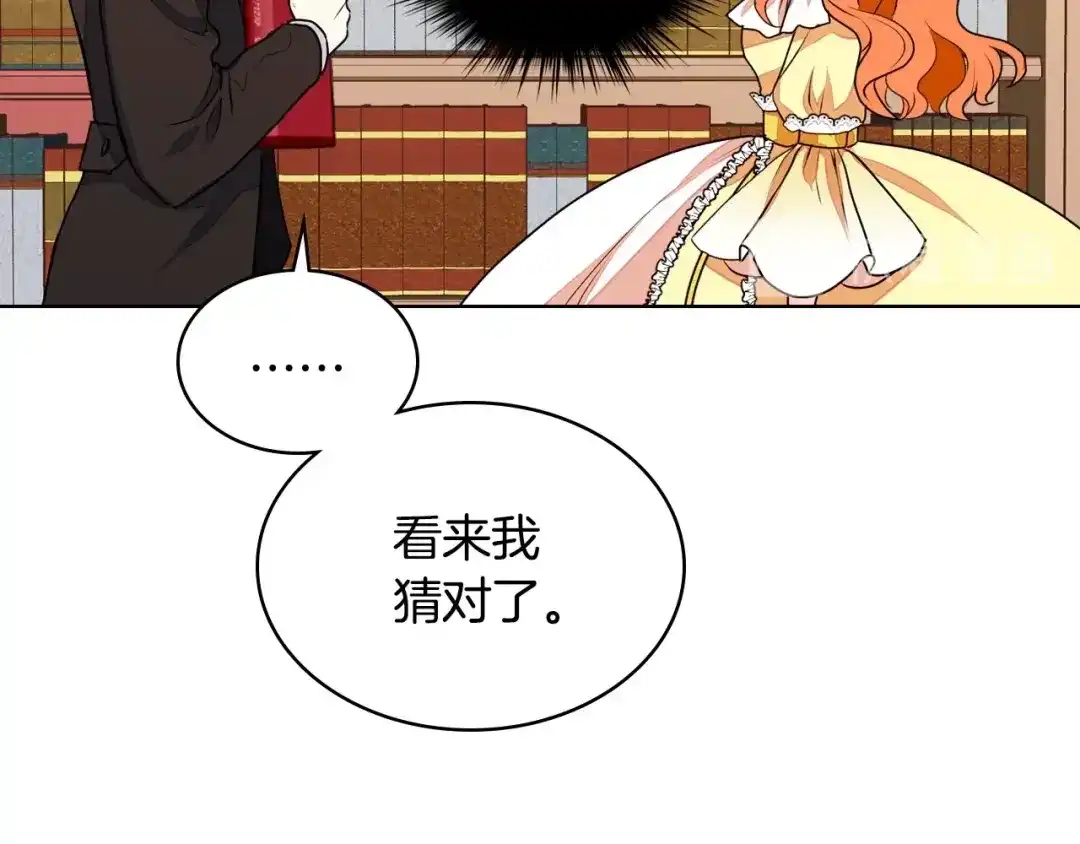 《恶毒配角的美德》第18话 我要球球陛下去 第50页