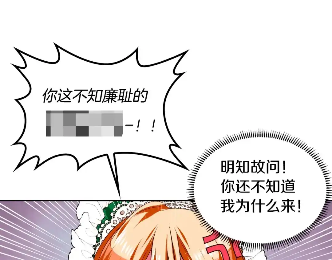 《恶毒配角的美德》第1话 手撕渣男与绿茶！ 第23页