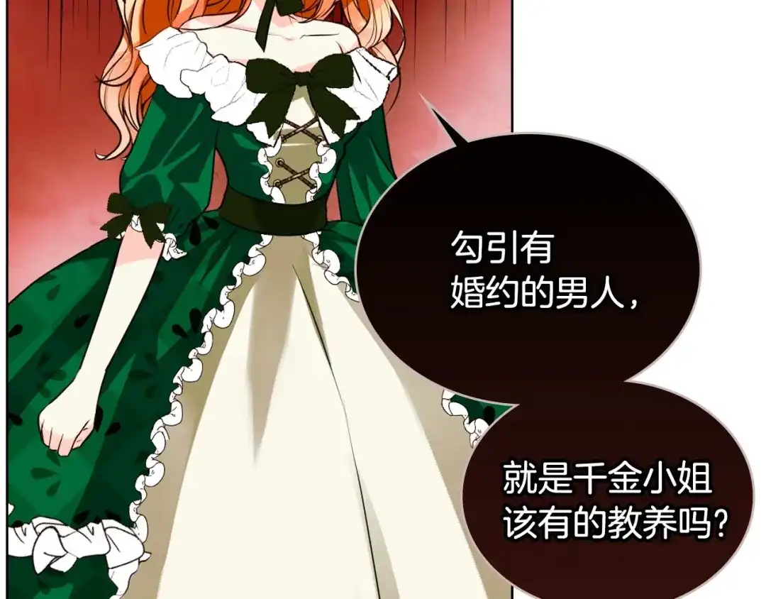 《恶毒配角的美德》第1话 手撕渣男与绿茶！ 第29页