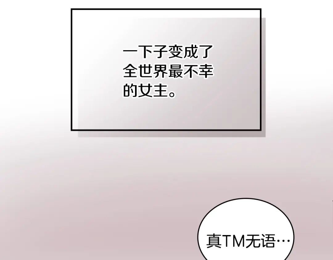《恶毒配角的美德》第1话 手撕渣男与绿茶！ 第90页