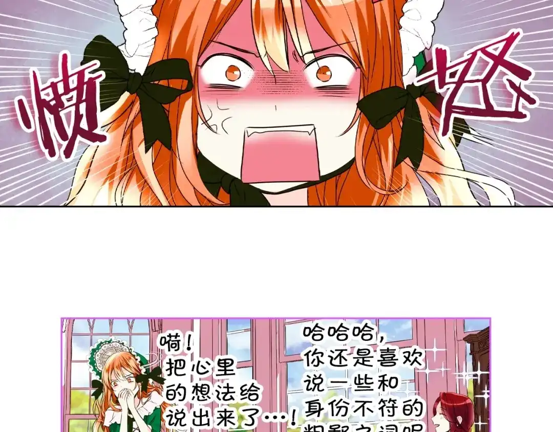 《恶毒配角的美德》第1话 手撕渣男与绿茶！ 第24页