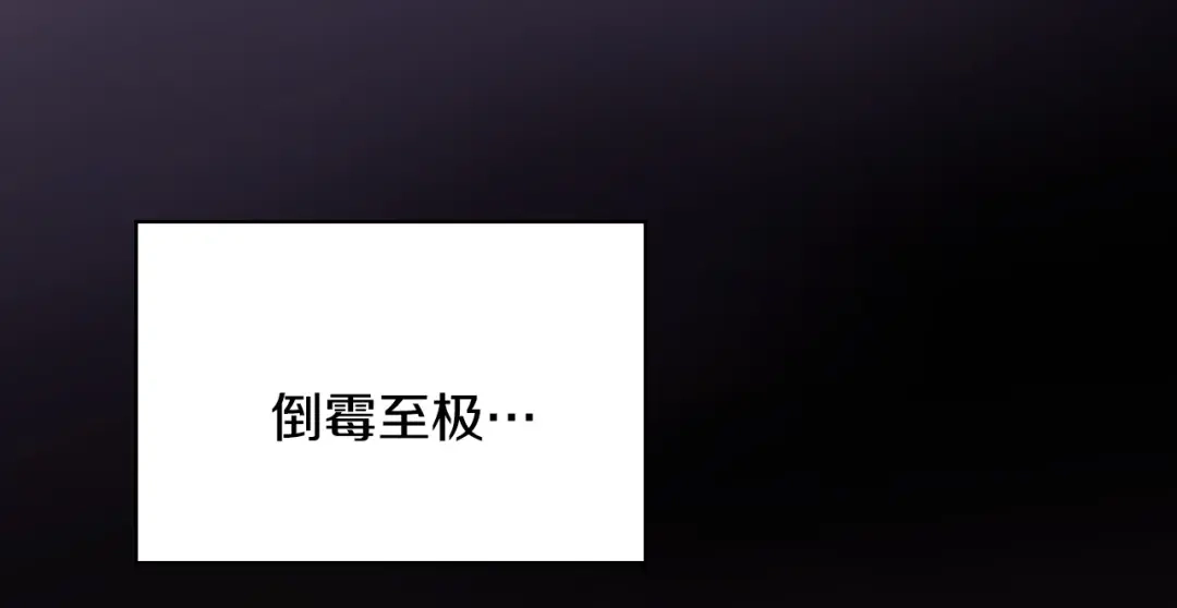《恶毒配角的美德》第1话 手撕渣男与绿茶！ 第82页