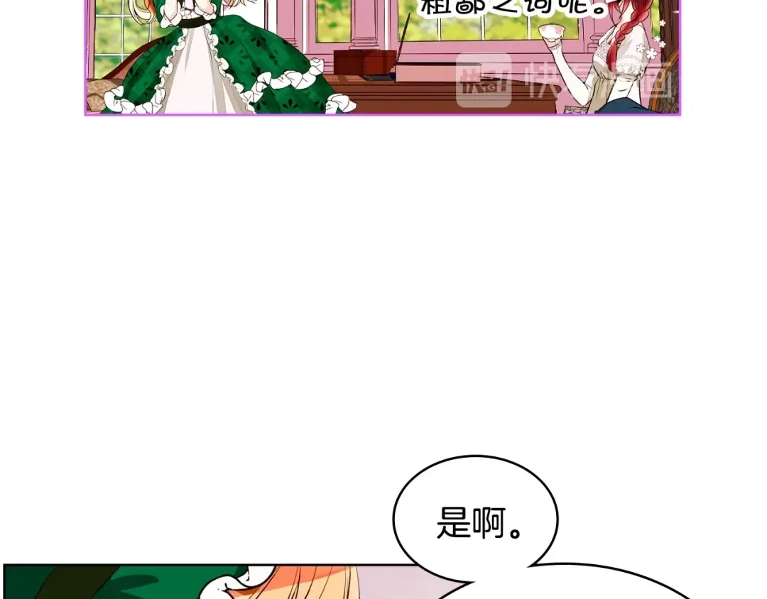 《恶毒配角的美德》第1话 手撕渣男与绿茶！ 第25页