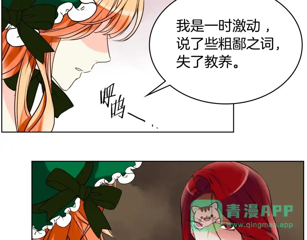 《恶毒配角的美德》第1话 手撕渣男与绿茶！ 第26页