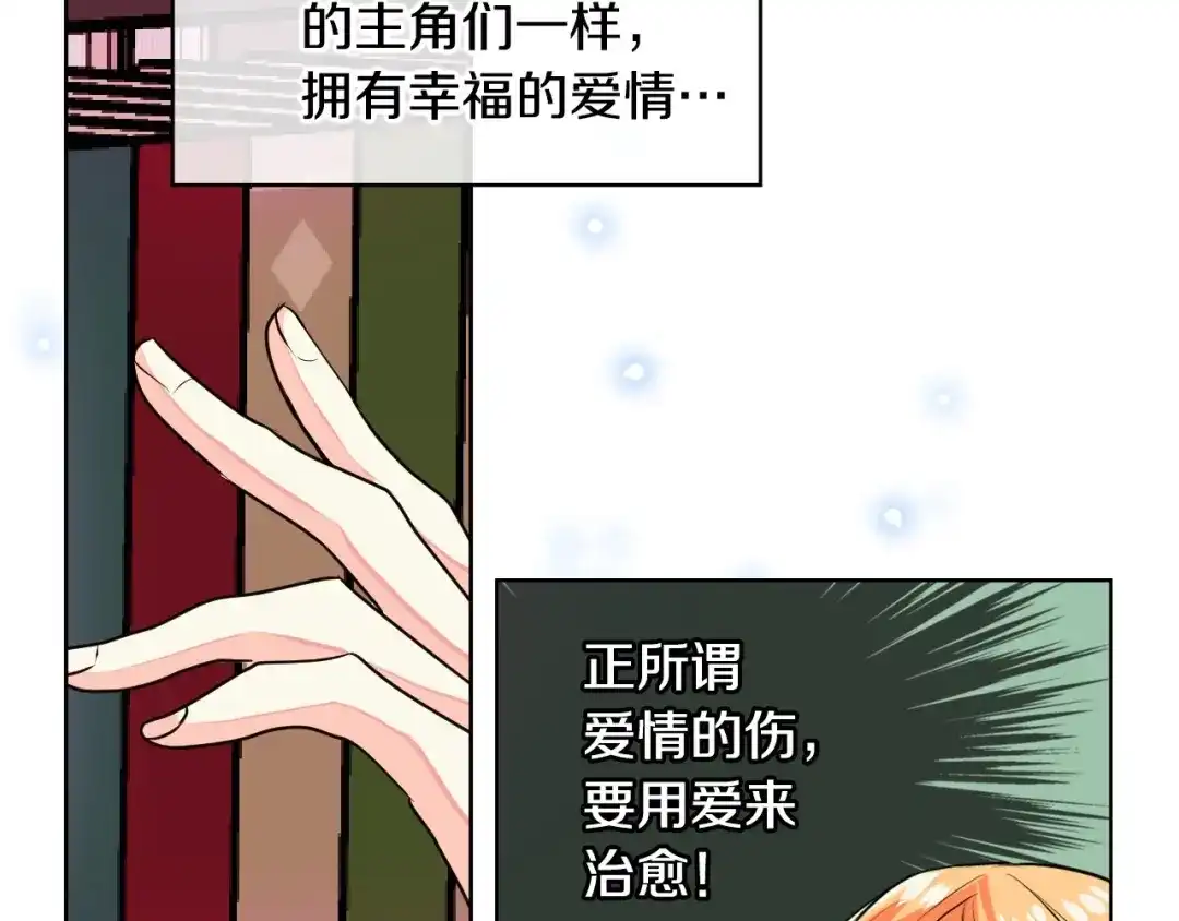 《恶毒配角的美德》第1话 手撕渣男与绿茶！ 第122页