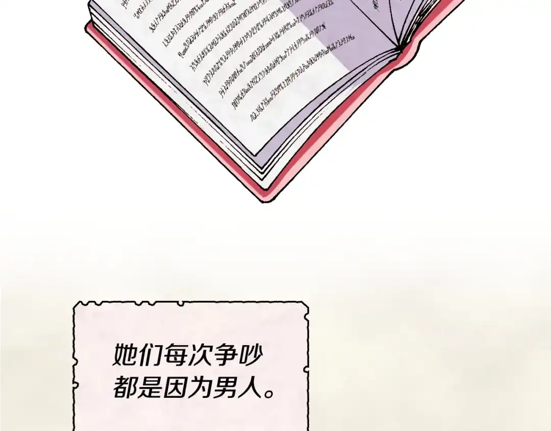 《恶毒配角的美德》第1话 手撕渣男与绿茶！ 第125页