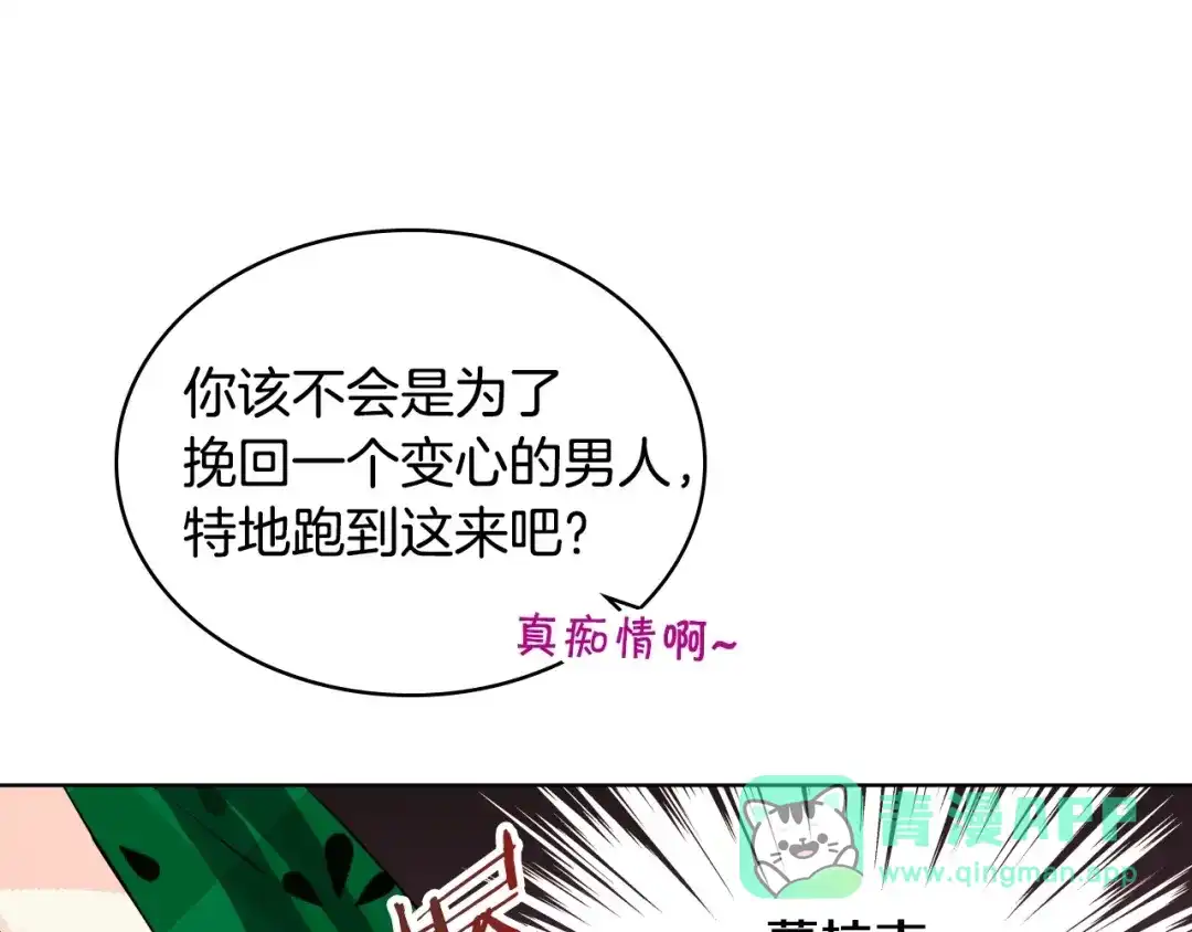 《恶毒配角的美德》第1话 手撕渣男与绿茶！ 第36页