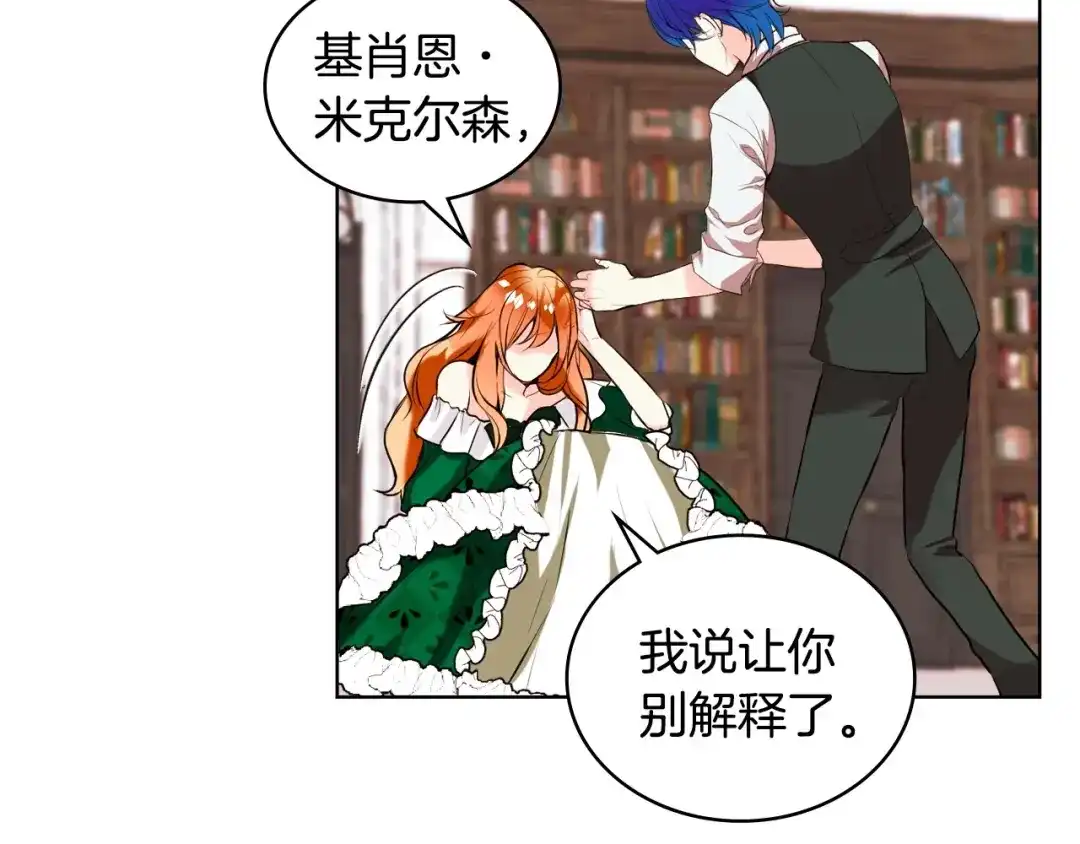 《恶毒配角的美德》第1话 手撕渣男与绿茶！ 第97页