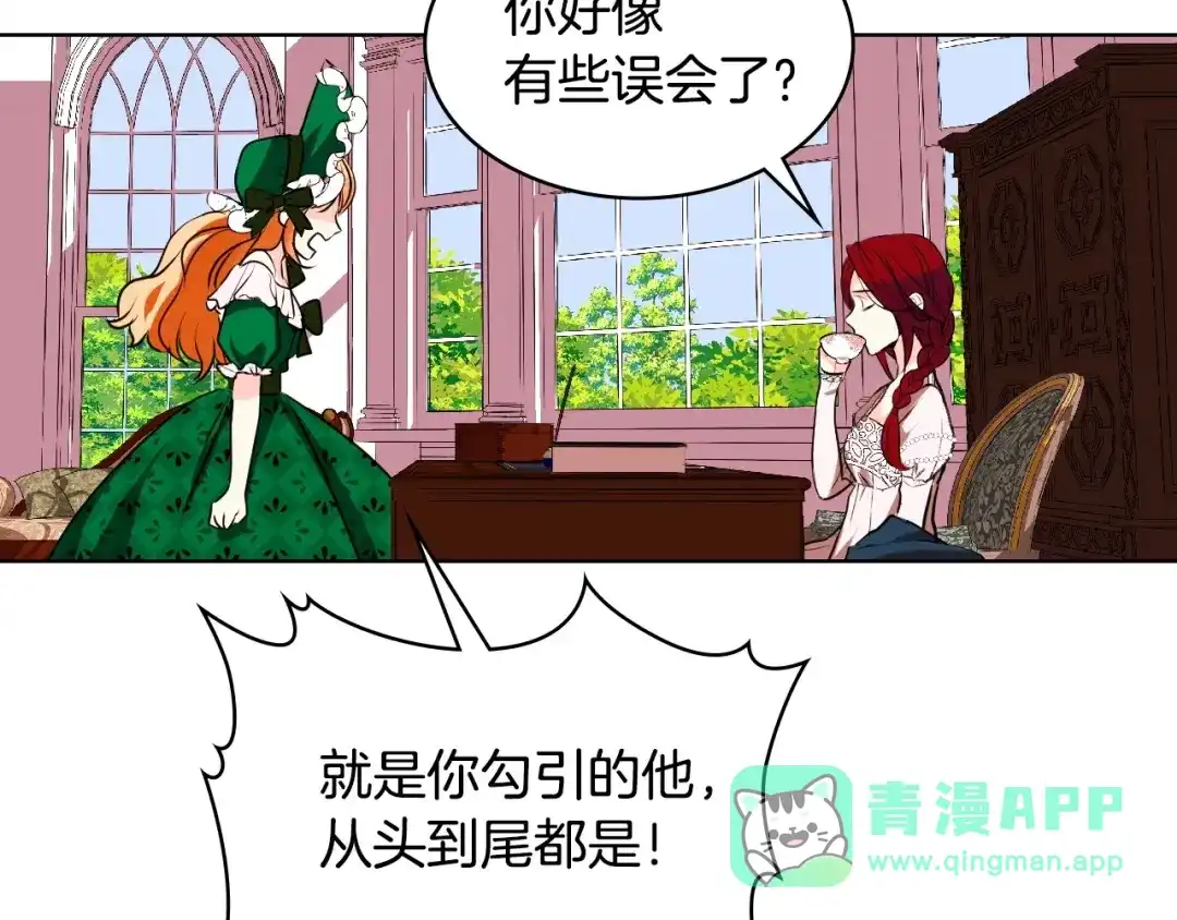 《恶毒配角的美德》第1话 手撕渣男与绿茶！ 第31页