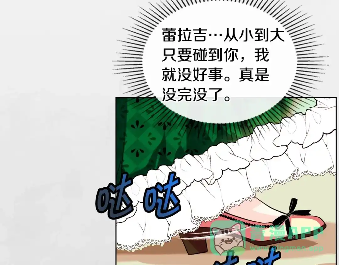 《恶毒配角的美德》第1话 手撕渣男与绿茶！ 第111页