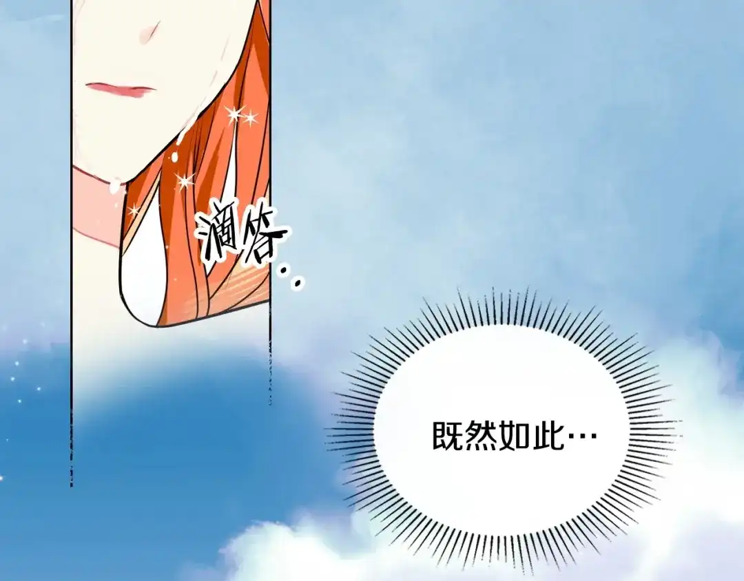 《恶毒配角的美德》第1话 手撕渣男与绿茶！ 第115页