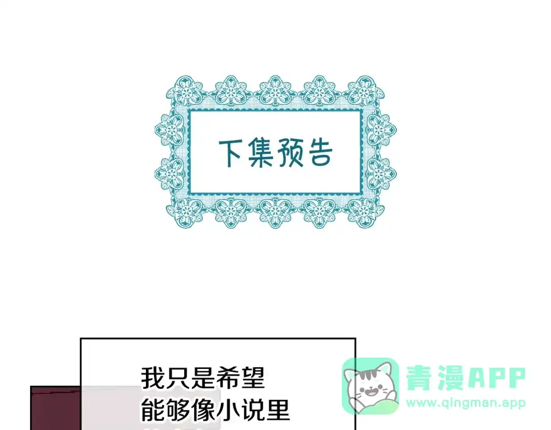 《恶毒配角的美德》第1话 手撕渣男与绿茶！ 第121页