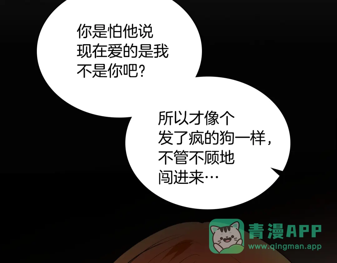 《恶毒配角的美德》第1话 手撕渣男与绿茶！ 第66页