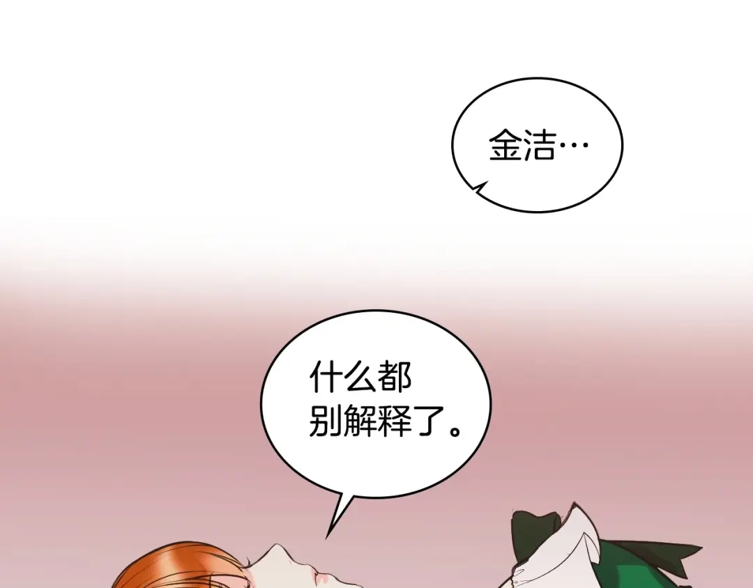 《恶毒配角的美德》第1话 手撕渣男与绿茶！ 第94页