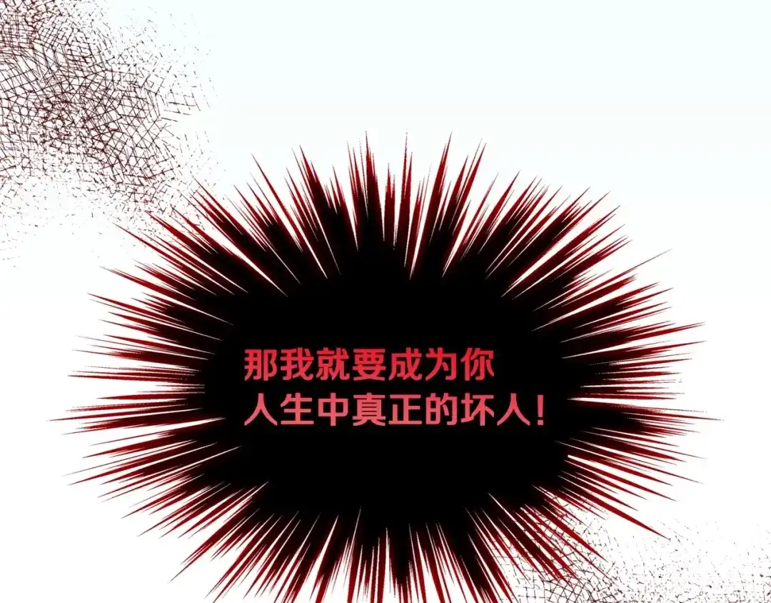 《恶毒配角的美德》第1话 手撕渣男与绿茶！ 第118页