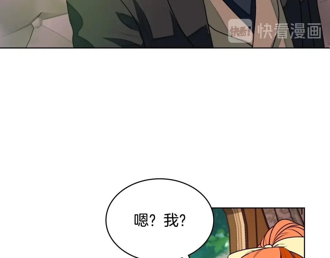《恶毒配角的美德》第19话 好奇心 第42页