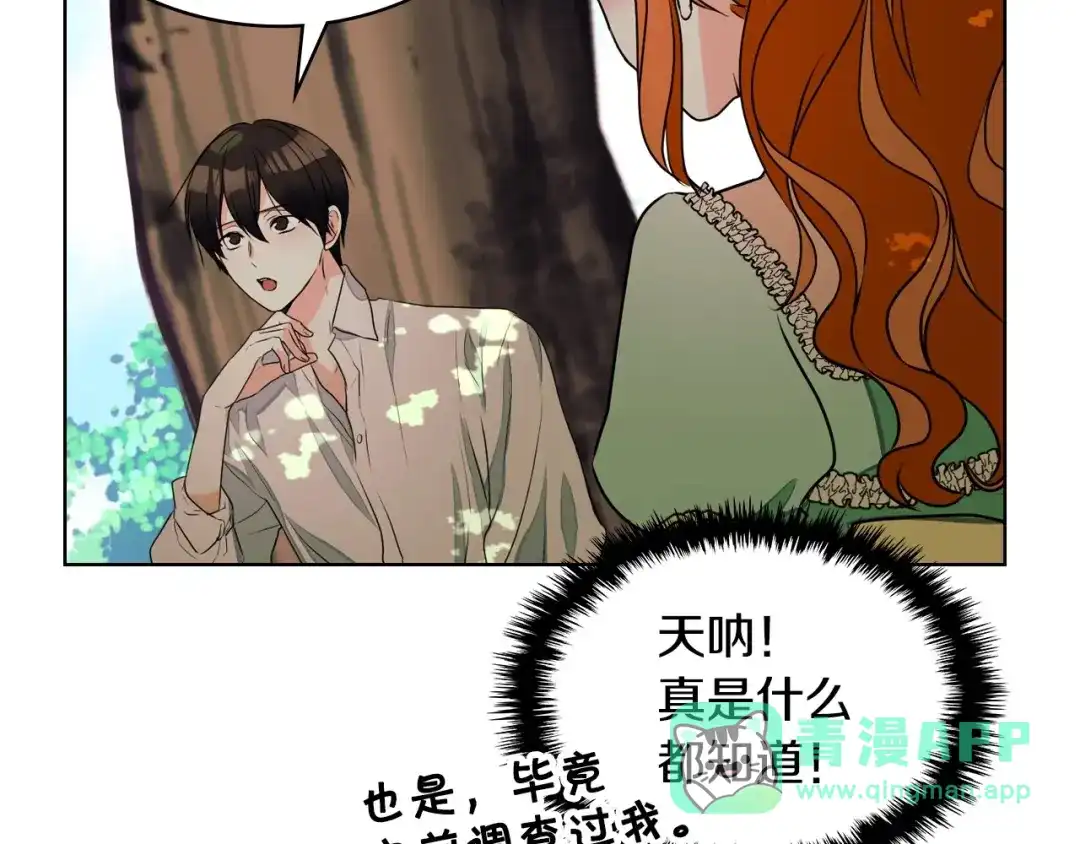 《恶毒配角的美德》第19话 好奇心 第96页
