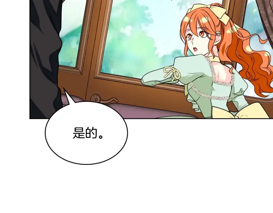 《恶毒配角的美德》第19话 好奇心 第38页