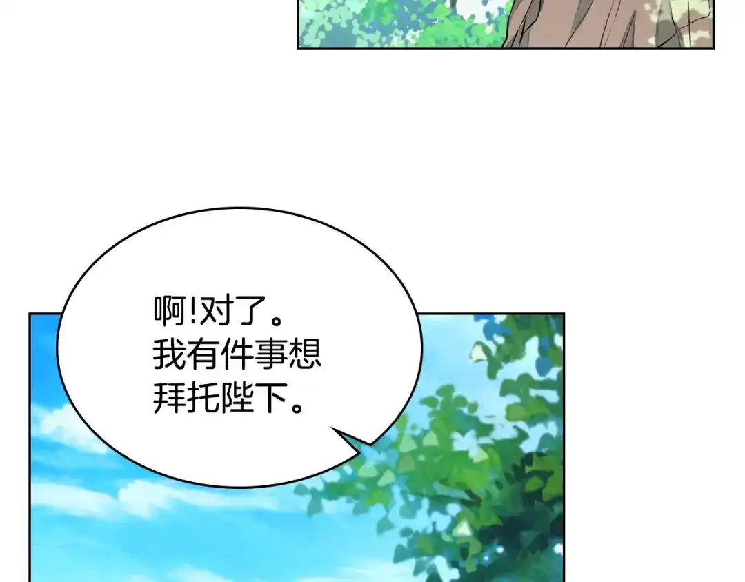 《恶毒配角的美德》第19话 好奇心 第90页