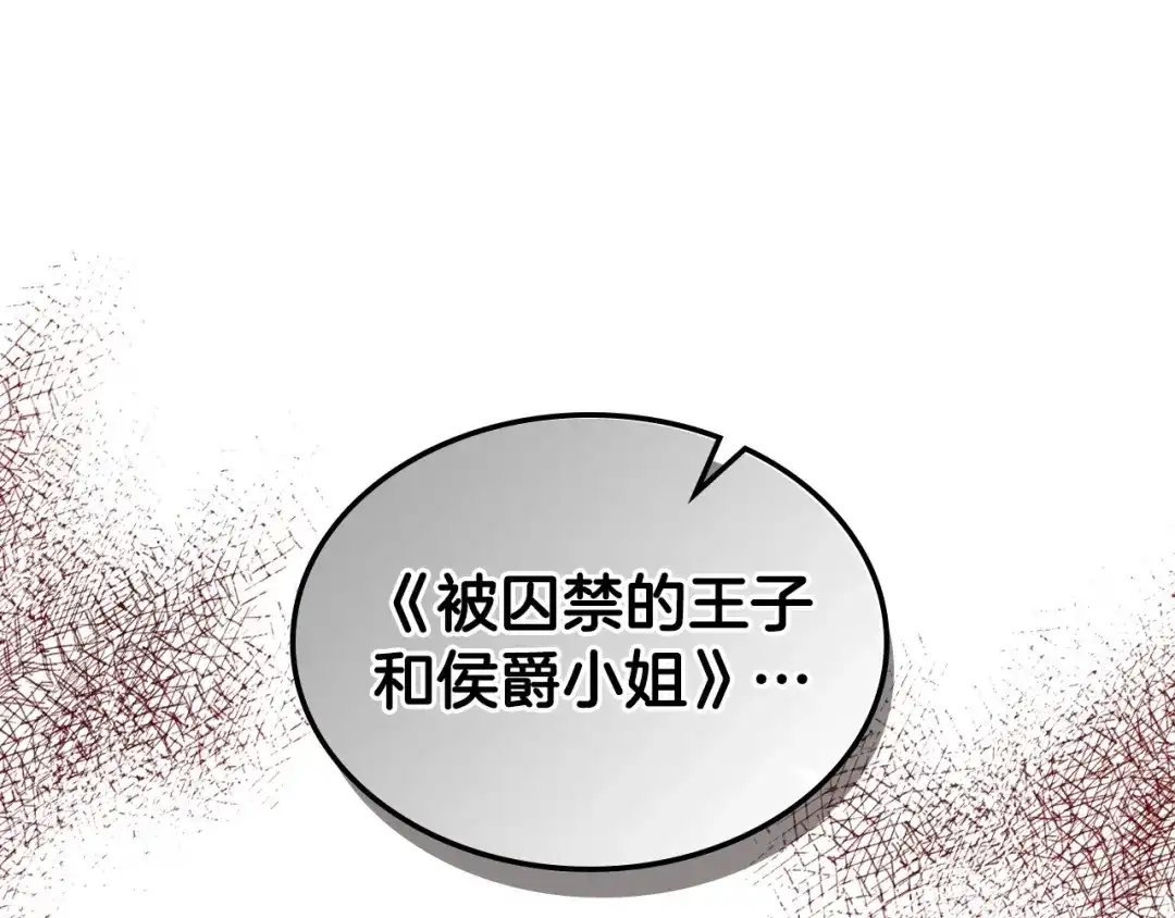 《恶毒配角的美德》第19话 好奇心 第30页