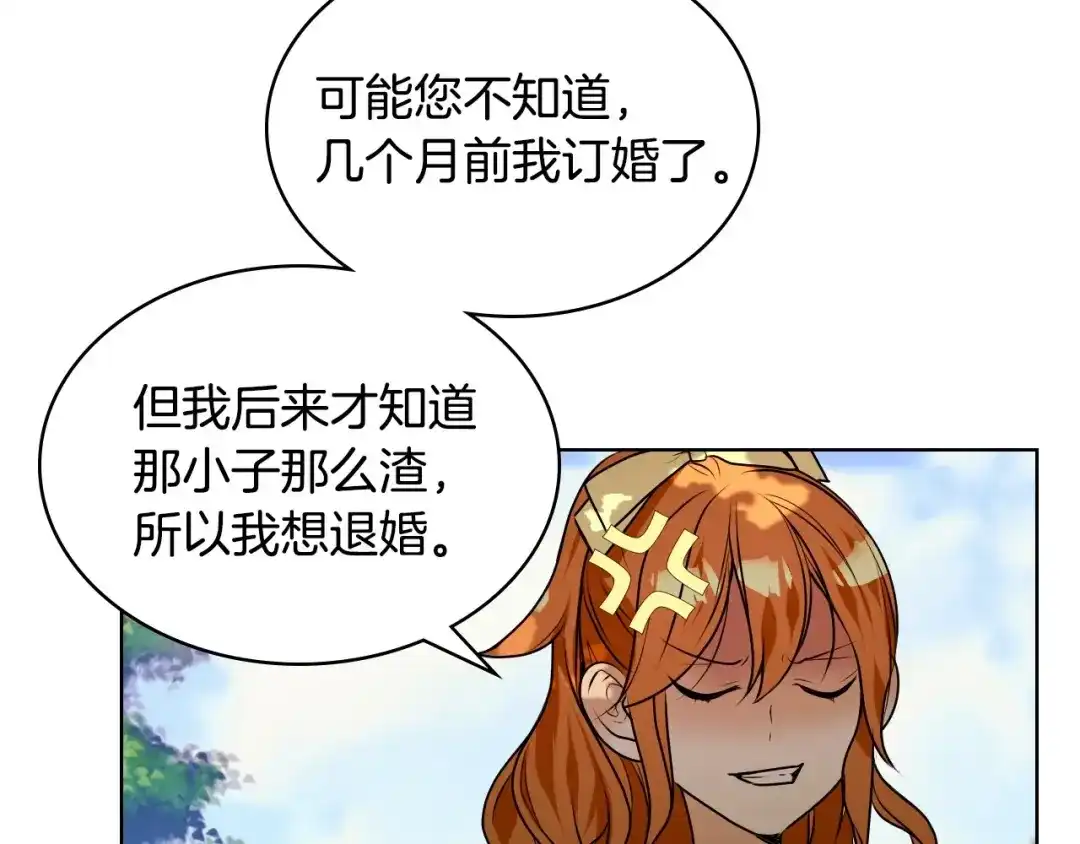 《恶毒配角的美德》第19话 好奇心 第92页